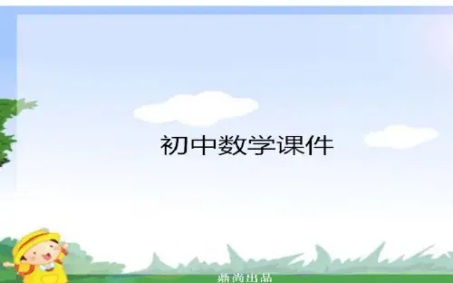 鲁教版(五四制)七年级上册数学课件第一章5利用三角形全等测距离(鲁教版七年级上·五四制)