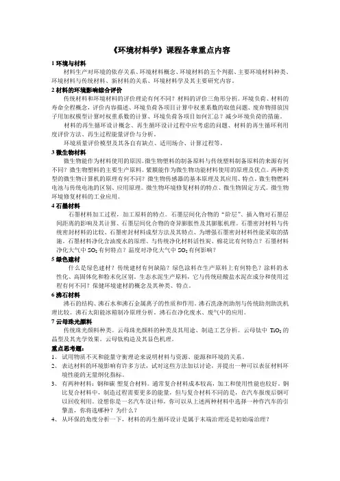《环境材料学》课程各章重点内容