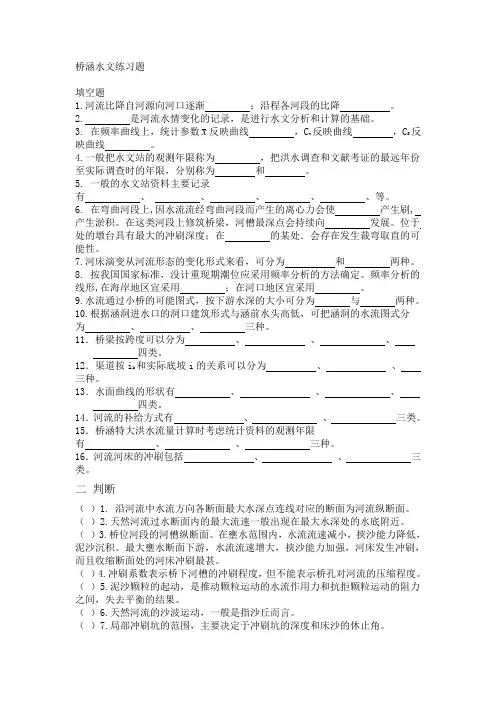 桥涵水文 2