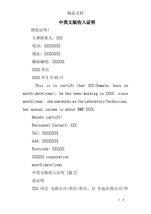 中英文版收入证明