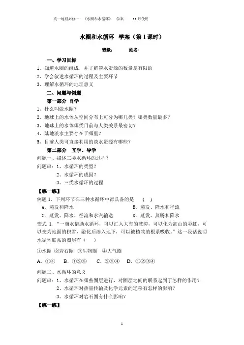 水圈和水循环 导学案