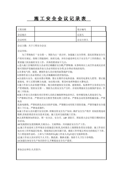 施工安全会议记录表