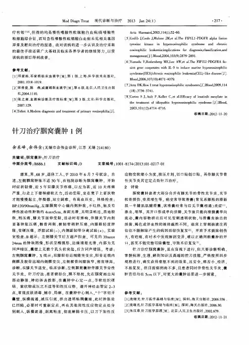 针刀治疗腘窝囊肿1例