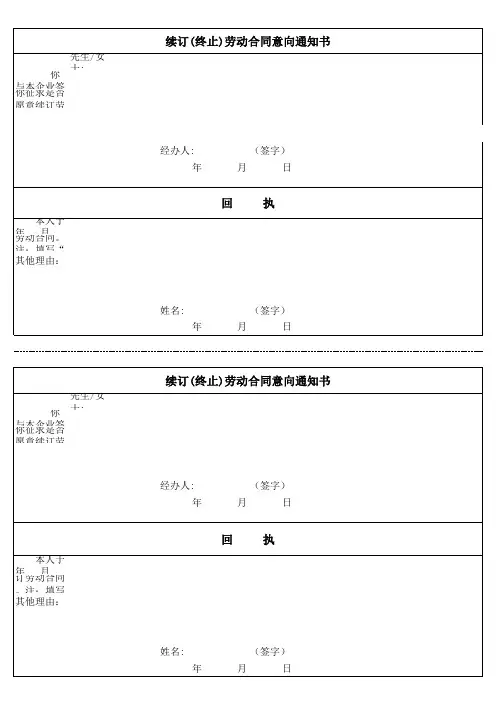 劳动合同解除(终止)证明书及续签劳动合同修改样本