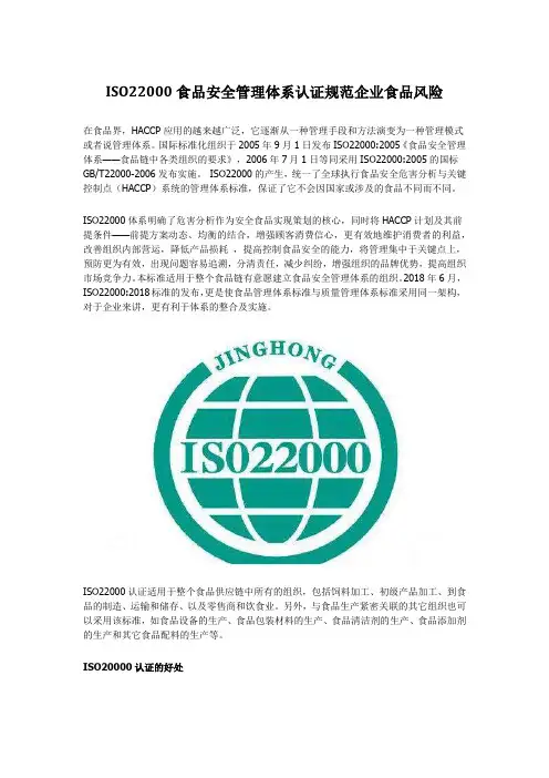 泉州ISO22000食品安全管理体系认证