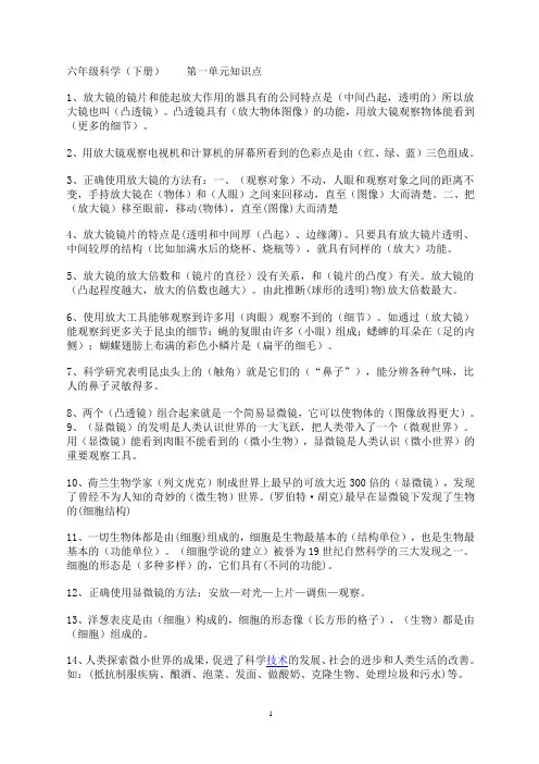 六年级科学复习资料(DOC)