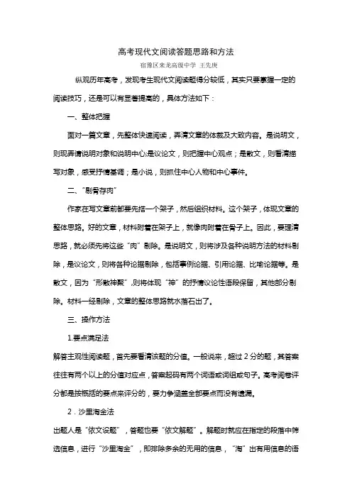 高考现代文阅读答题思路和方法