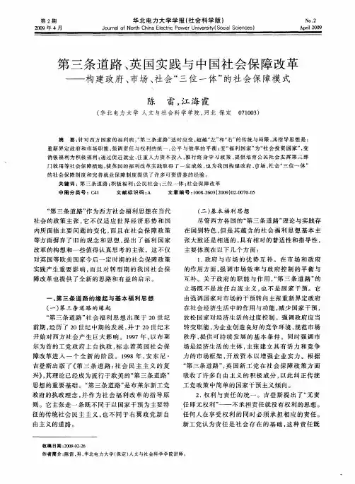 第三条道路、英国实践与中国社会保障改革——构建政府、市场、社会“三位一体”的社会保障模式
