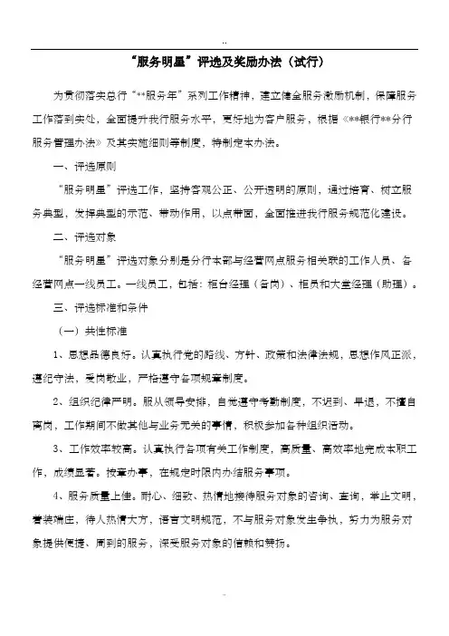 分行“服务明星”评选及奖励办法(正稿)
