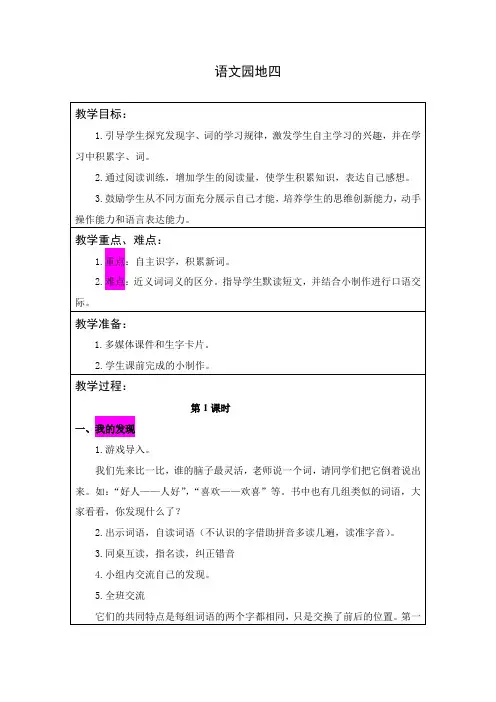 二年级下册语文-语文园地四 教案