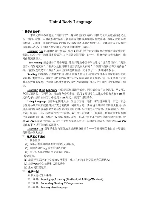 重庆高中英语必修四  Unit4《Body language》全套教案