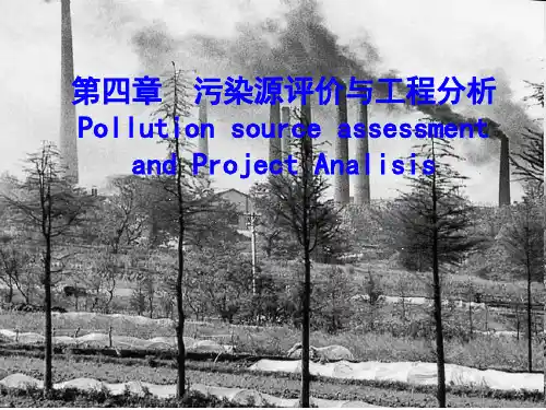 第3章环境影响评价方法与技术(2)