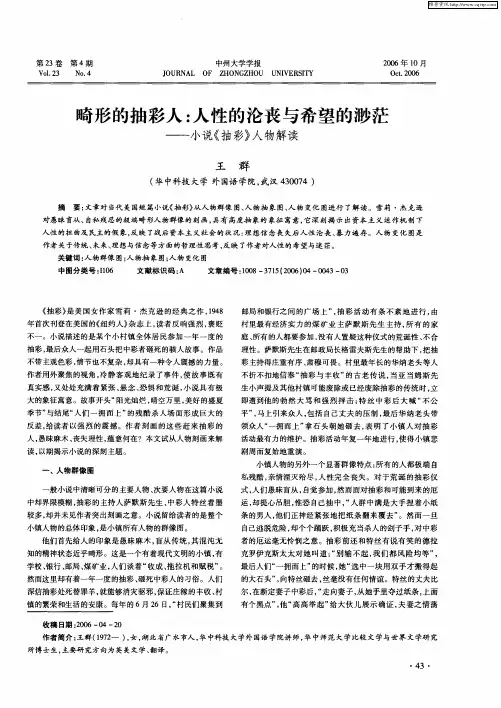 畸形的抽彩人：人性的沦丧与希望的渺茫——小说《抽彩》人物解读