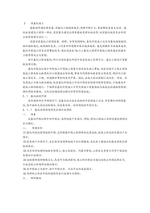 深基坑质量通病