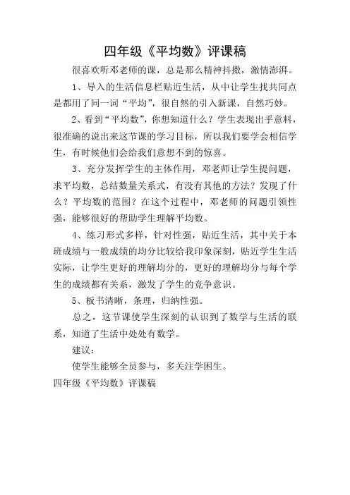 四年级《平均数》评课稿