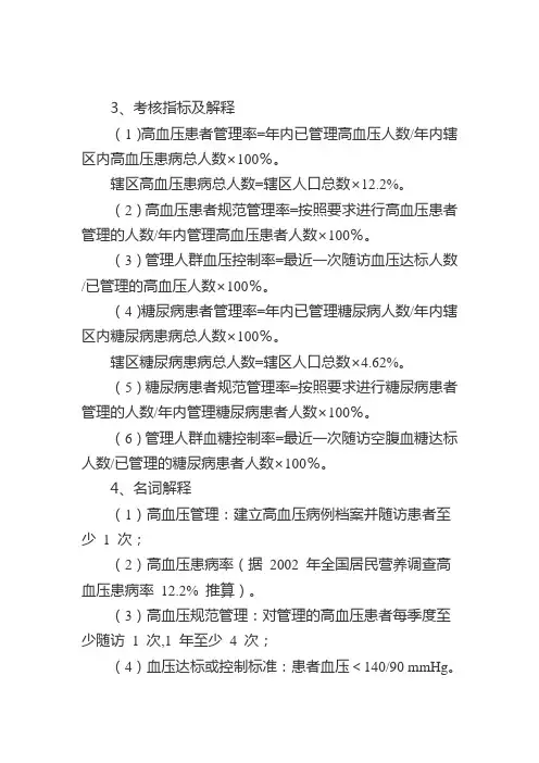慢病填表说明