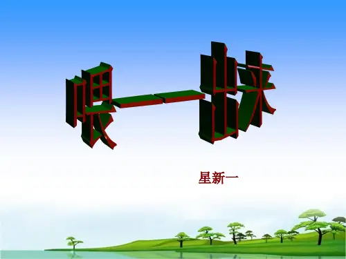 15.《喂——出来》PPT课件