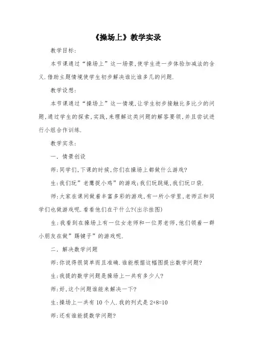 《操场上》教学实录_教案教学设计
