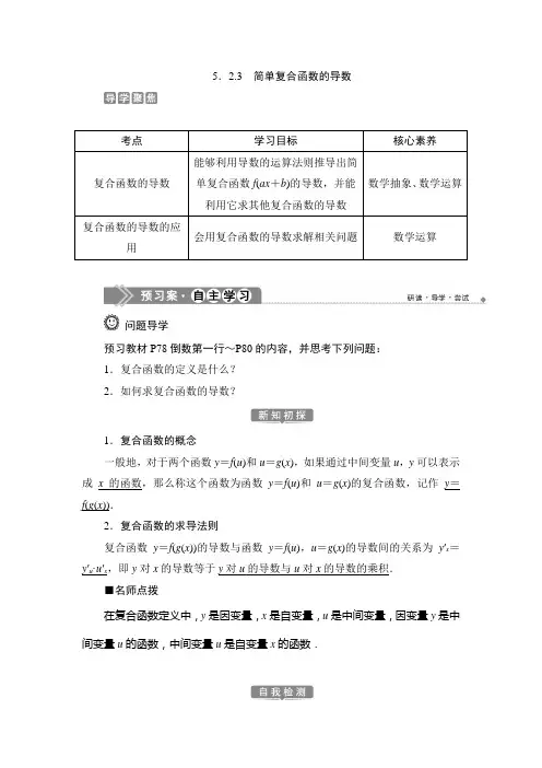 5.2 5.2.3 简单复合函数的导数