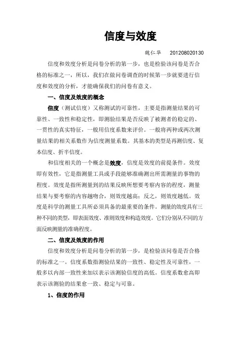 信度与效度