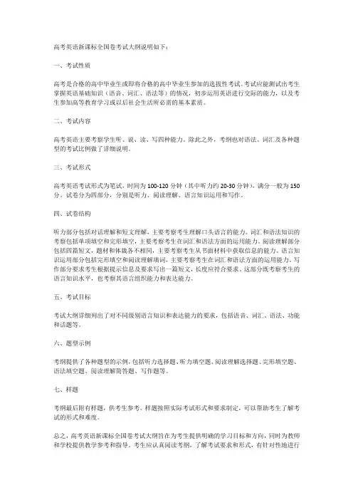 高考英语新课标全国卷考试大纲说明