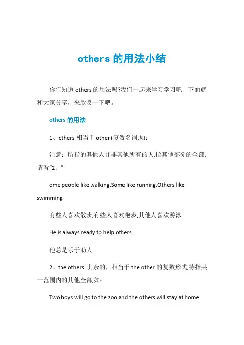 others的用法小结