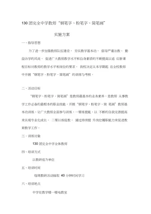三字一画实施方案
