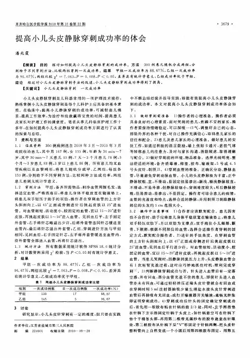 提高小儿头皮静脉穿刺成功率的体会
