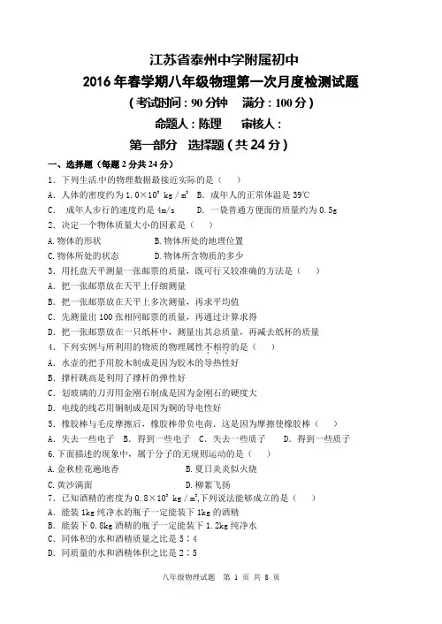 初二物理月考试卷及答案分解