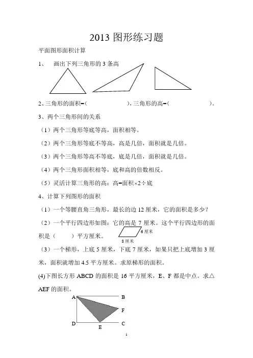 六年级 组合图形计算面积