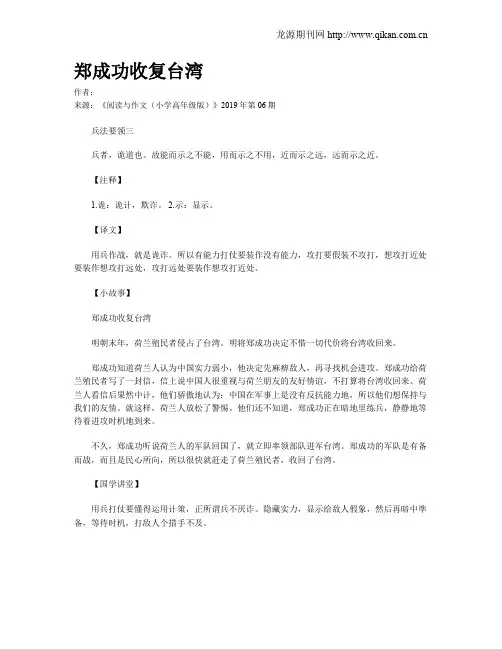 郑成功收复台湾 3