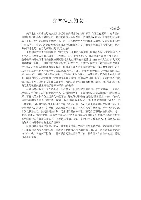 穿普拉达的女王观后感