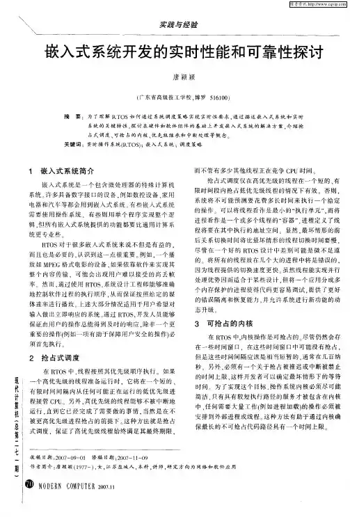 嵌入式系统开发的实时性能和可靠性探讨