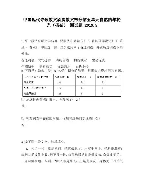 中国现代诗歌散文欣赏散文部分第五单元自然的年轮光(杨必)1200