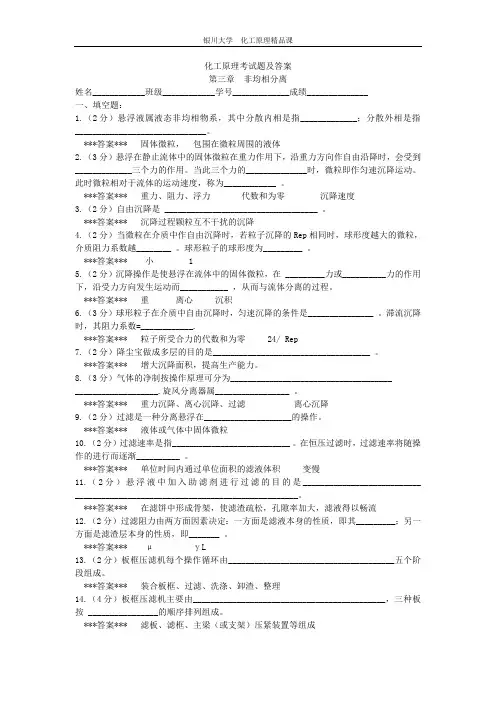 化工原理考试题及答案