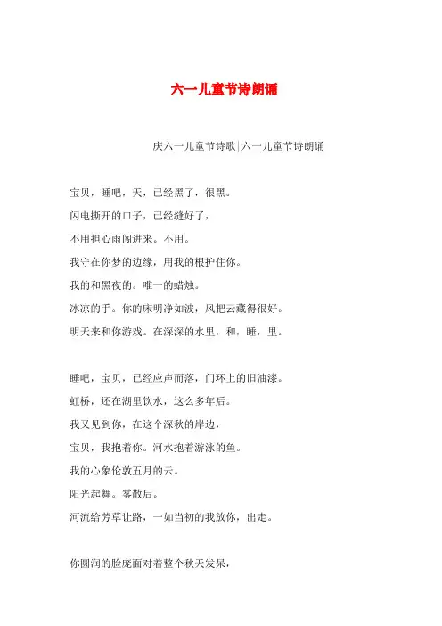 2019年整理六一儿童节诗朗诵
