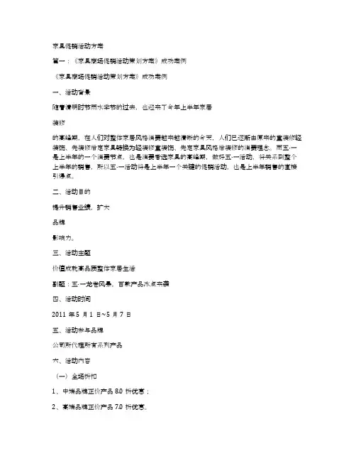 家具促销活动方案