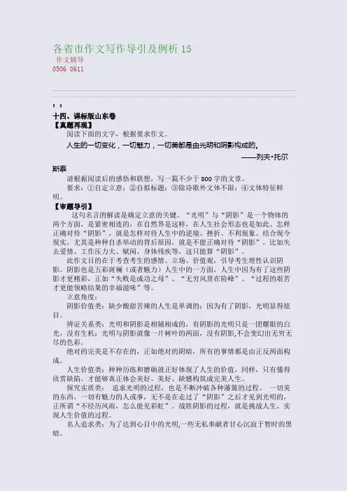各省市作文写作导引及例析15(整理精校版)