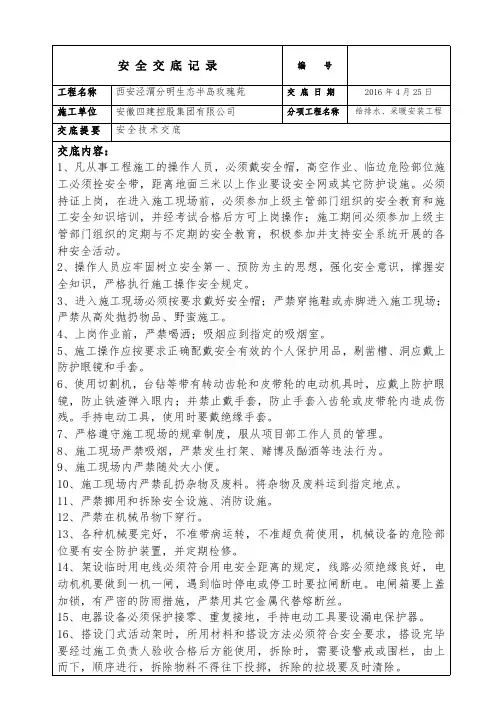 给排水、采暖工程安全技术交底
