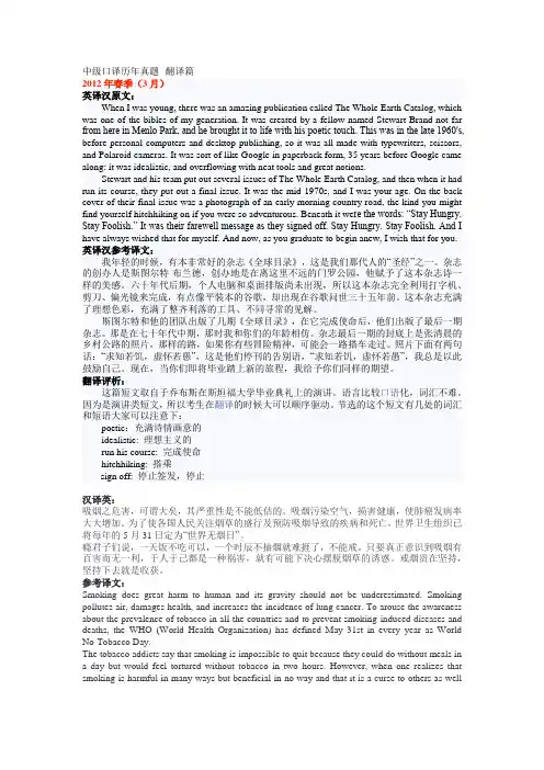 中级口译历年真题--翻译篇