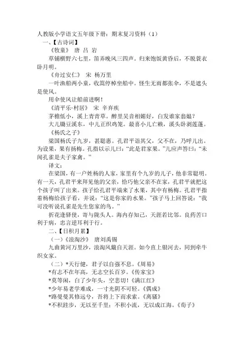 人教版小学语文五年级下册