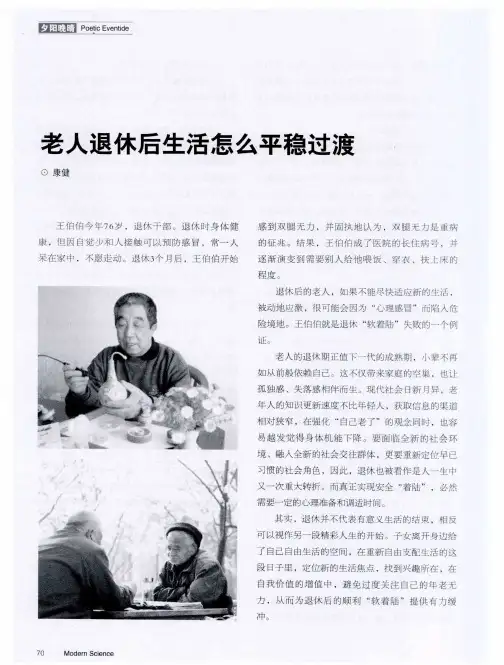 老人退休后生活怎么平稳过渡
