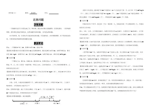 四年级奥数 还原问题