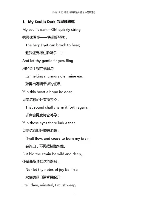 高三英语写作材料汇总(十三)拜伦诗歌精选8首(中英双语)