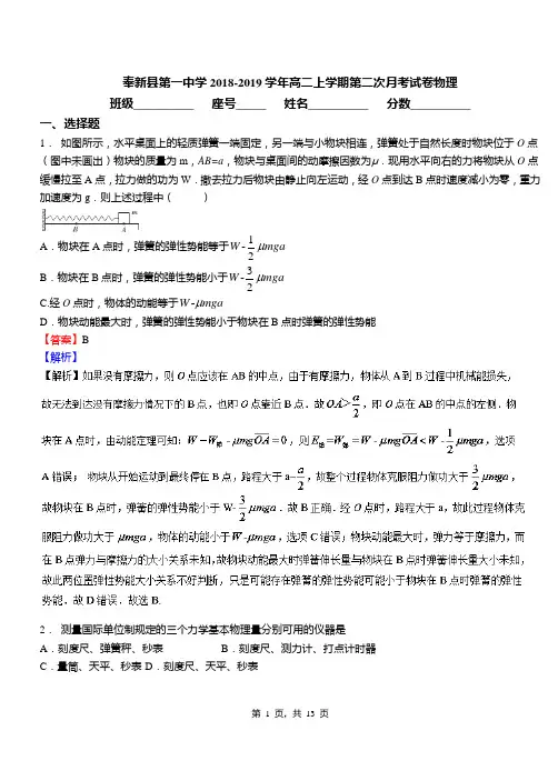 奉新县第一中学2018-2019学年高二上学期第二次月考试卷物理