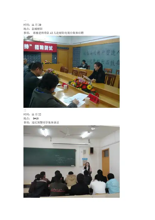 传媒系13周的学风建设活动简报