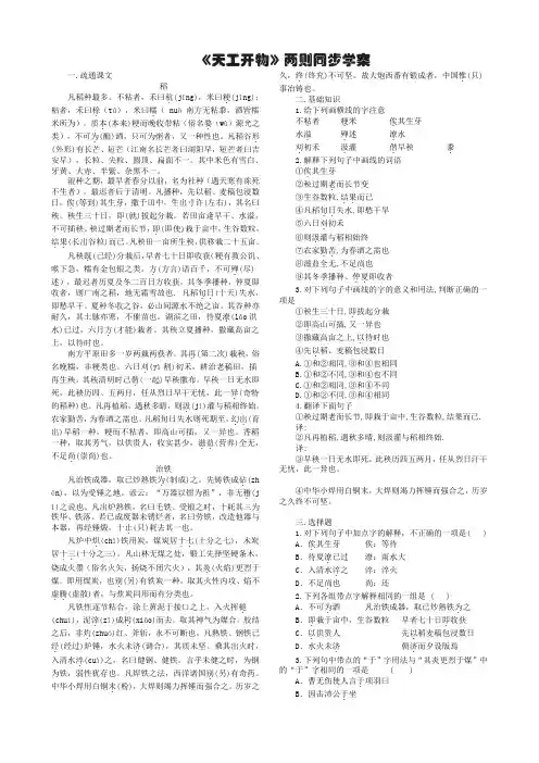 《天工开物》两则同步学案2012学生____龚德国