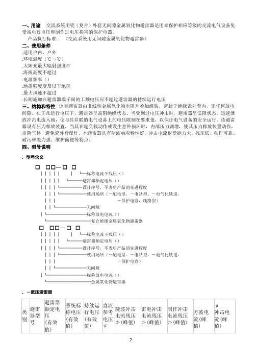 (sms)避雷器说明书
