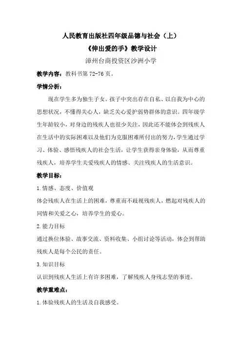 四年级品社上册《伸出爱的手》教学设计