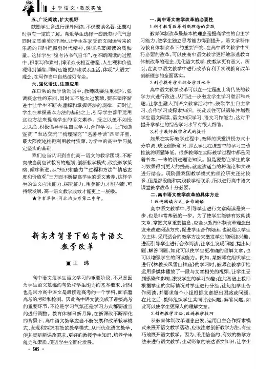 新高考背景下的高中语文教学改革